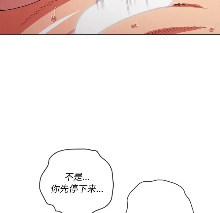 难缠小恶女 - 第72话 - page 67