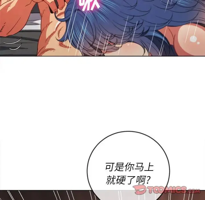 难缠小恶女 - 第72话 - page 69