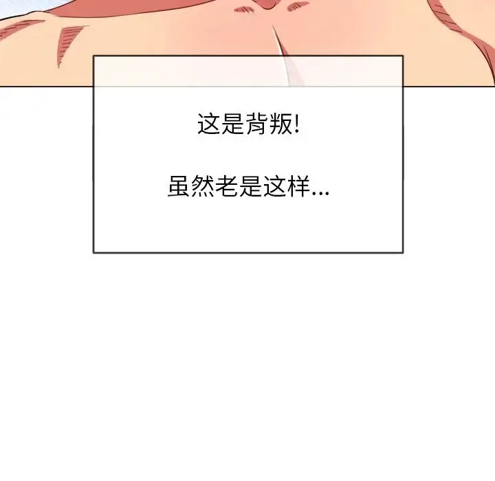 难缠小恶女 - 第72话 - page 73
