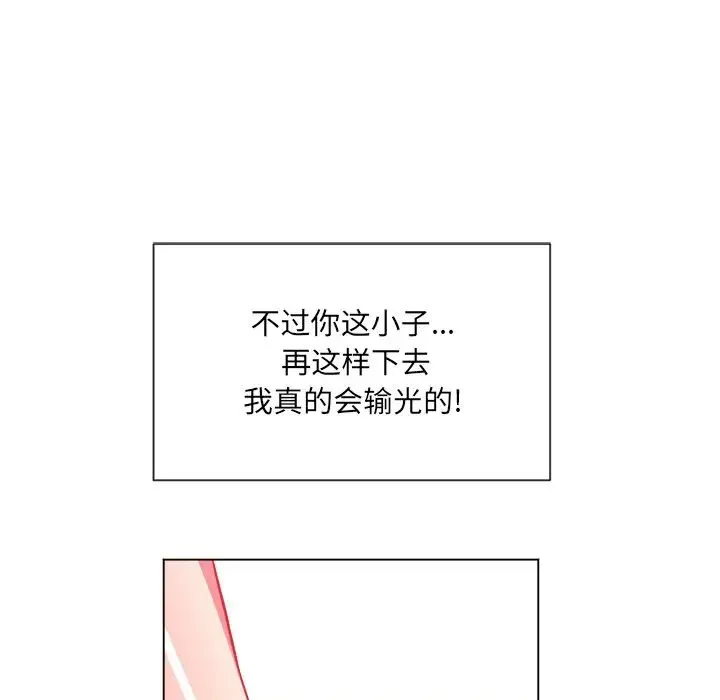 难缠小恶女 - 第72话 - page 74