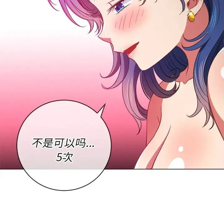 难缠小恶女 - 第72话 - page 83