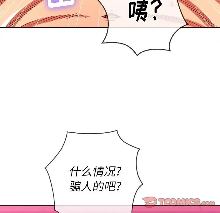 难缠小恶女 - 第72话 - page 99