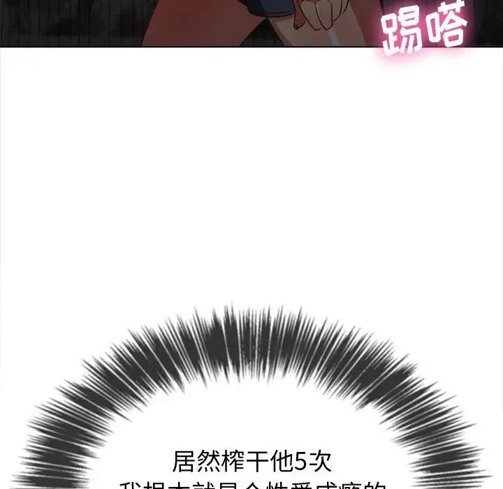 难缠小恶女 - 第72话 - page 116