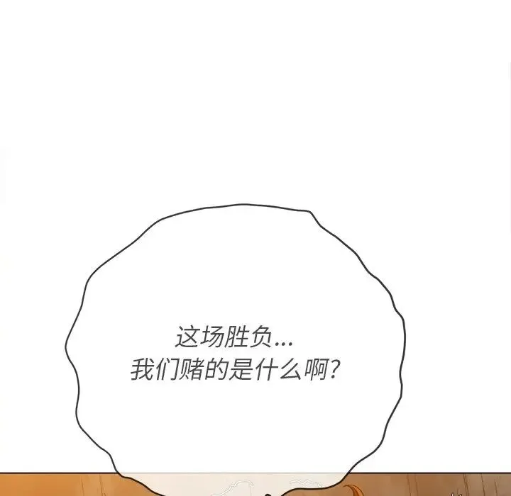 难缠小恶女 - 第72话 - page 126