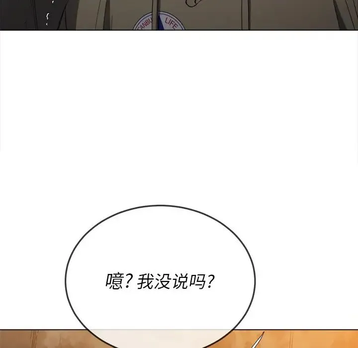 难缠小恶女 - 第72话 - page 128