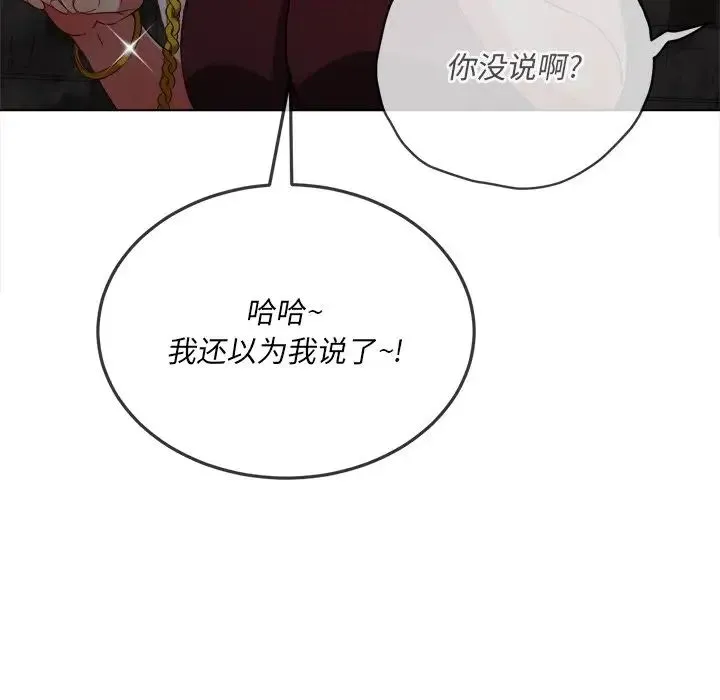 难缠小恶女 - 第72话 - page 130