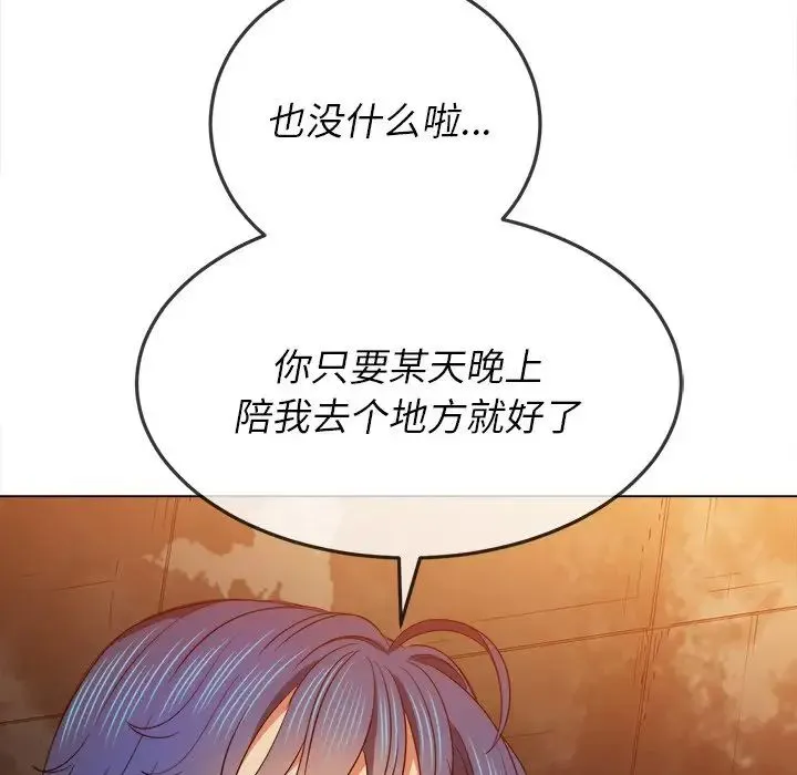 难缠小恶女 - 第72话 - page 133