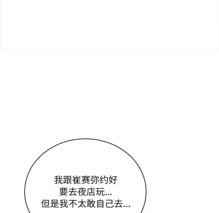难缠小恶女 - 第72话 - page 137