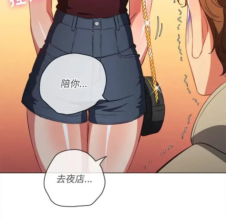 难缠小恶女 - 第72话 - page 139
