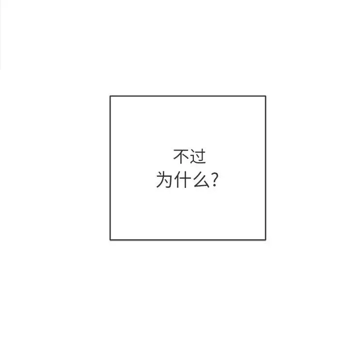 难缠小恶女 - 第72话 - page 142