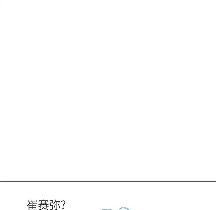 难缠小恶女 - 第72话 - page 143