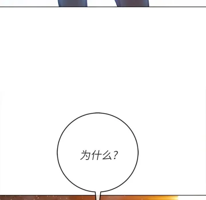 难缠小恶女 - 第72话 - page 146