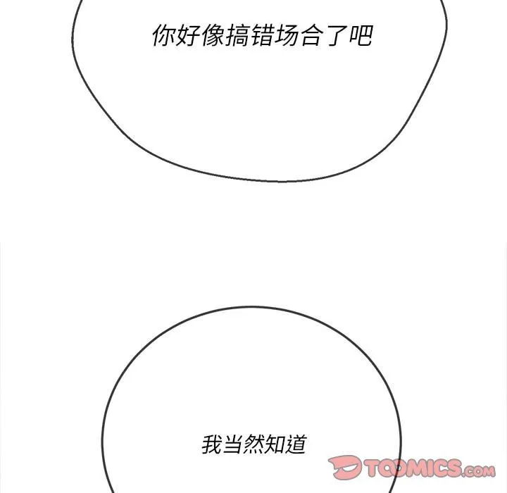 难缠小恶女 - 第150话 - page 40