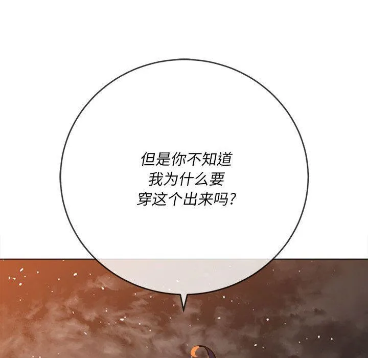 难缠小恶女 - 第150话 - page 44