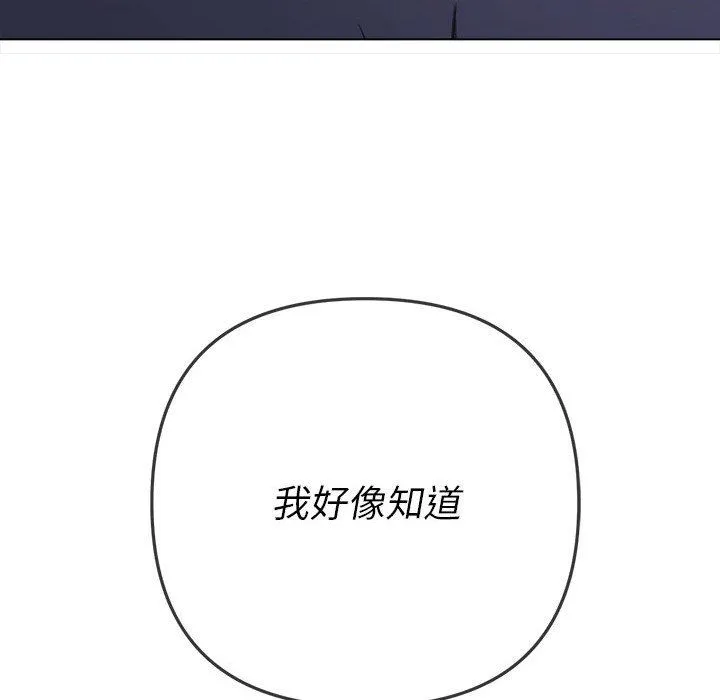 难缠小恶女 - 第150话 - page 50