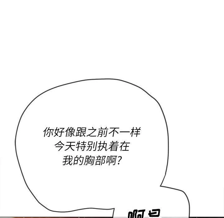 难缠小恶女 - 第150话 - page 72