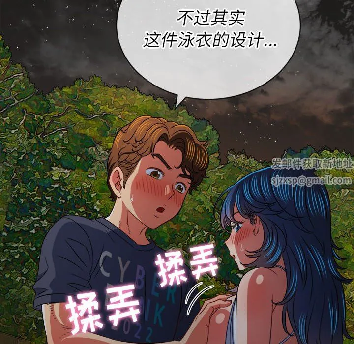 难缠小恶女 - 第150话 - page 77
