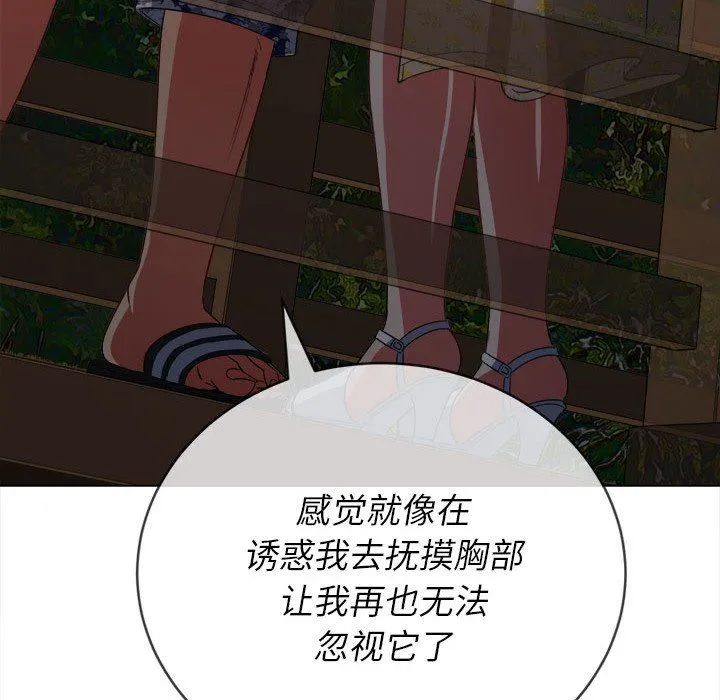 难缠小恶女 - 第150话 - page 79