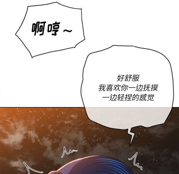 难缠小恶女 - 第150话 - page 81