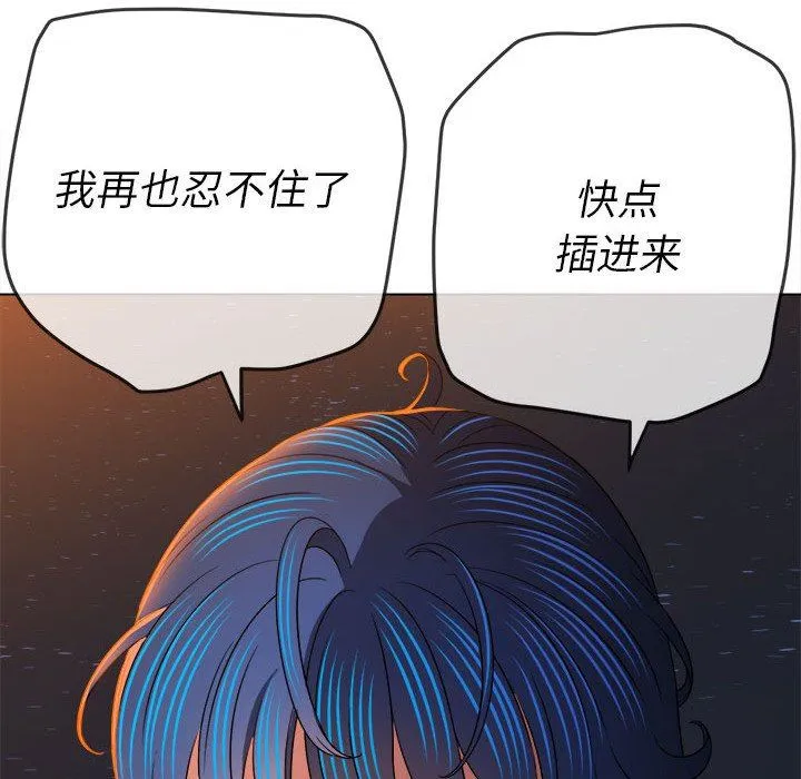 难缠小恶女 - 第150话 - page 87