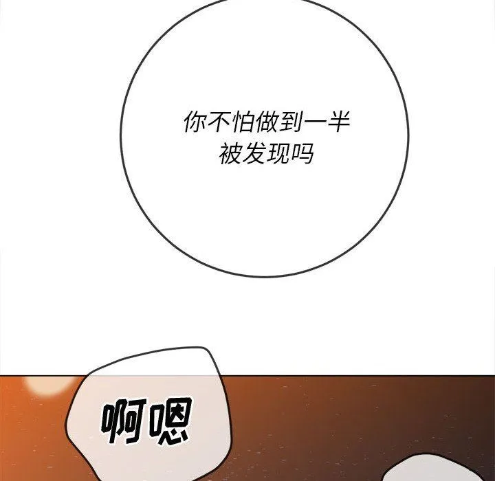难缠小恶女 - 第150话 - page 103