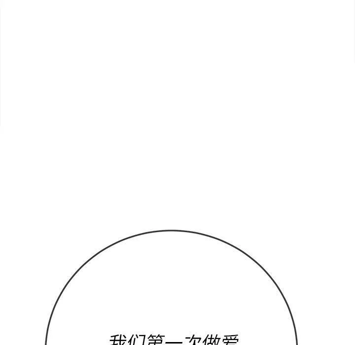 难缠小恶女 - 第150话 - page 111