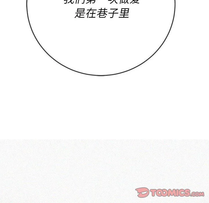 难缠小恶女 - 第150话 - page 112