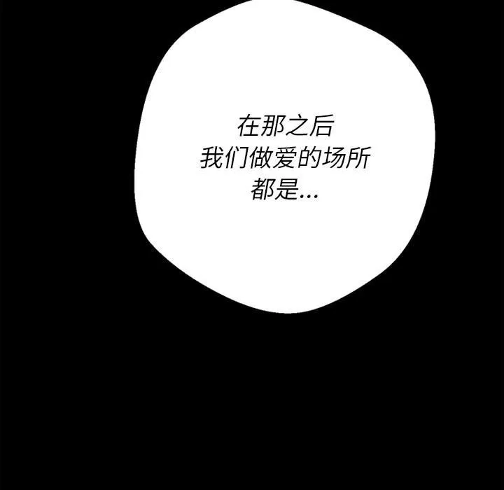 难缠小恶女 - 第150话 - page 118