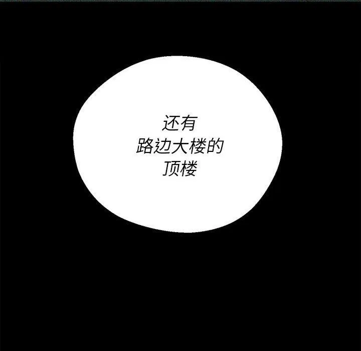 难缠小恶女 - 第150话 - page 144