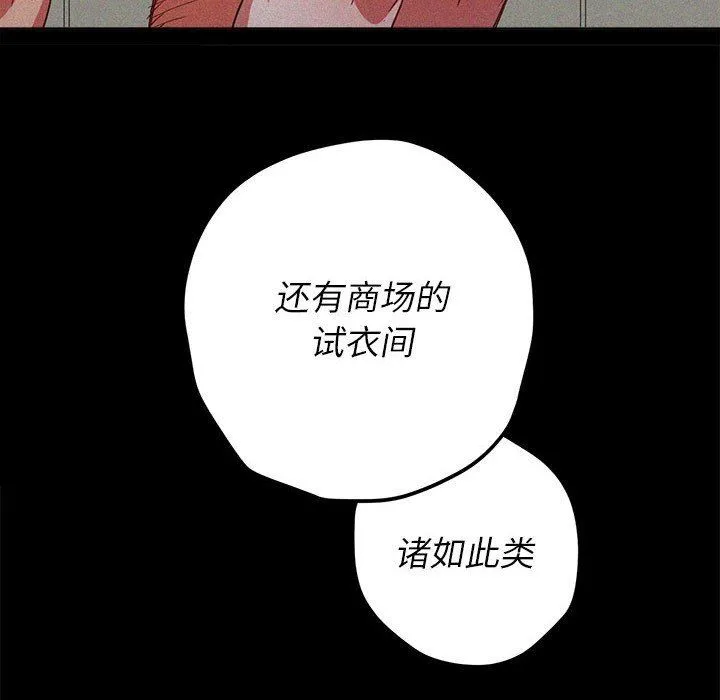 难缠小恶女 - 第150话 - page 163