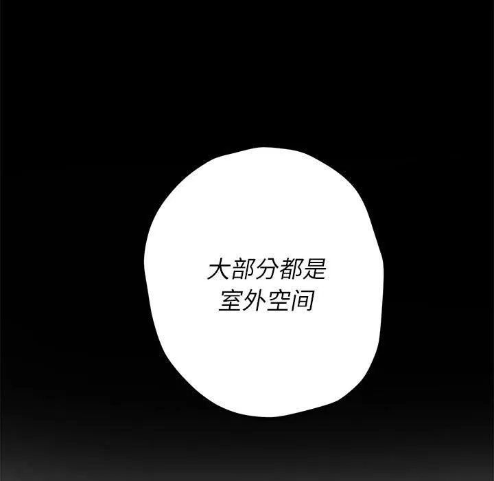 难缠小恶女 - 第150话 - page 164