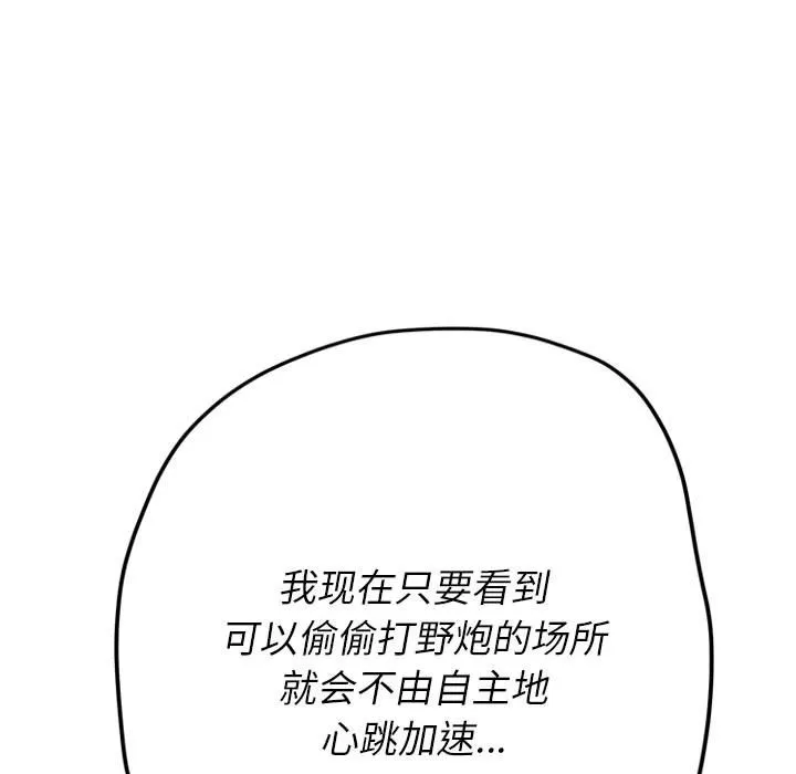 难缠小恶女 - 第150话 - page 166