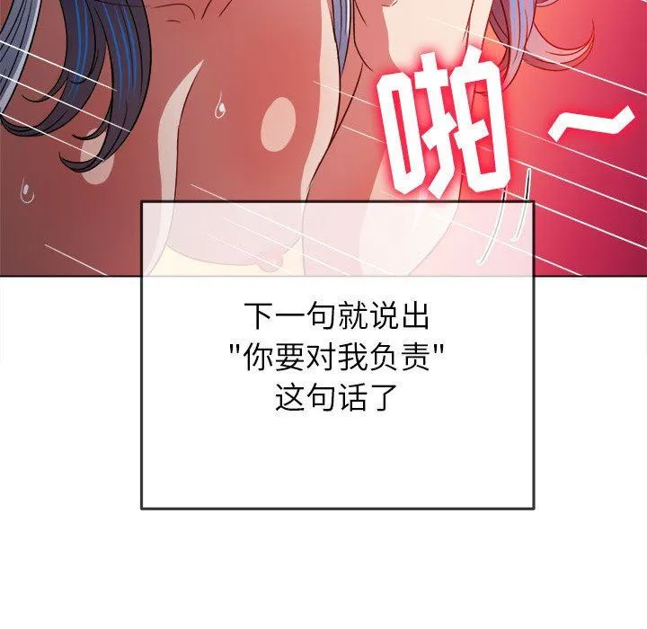 难缠小恶女 - 第150话 - page 189