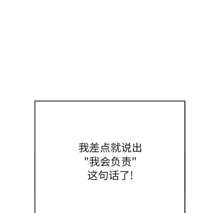 难缠小恶女 - 第150话 - page 190
