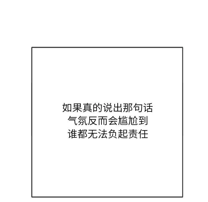 难缠小恶女 - 第150话 - page 194