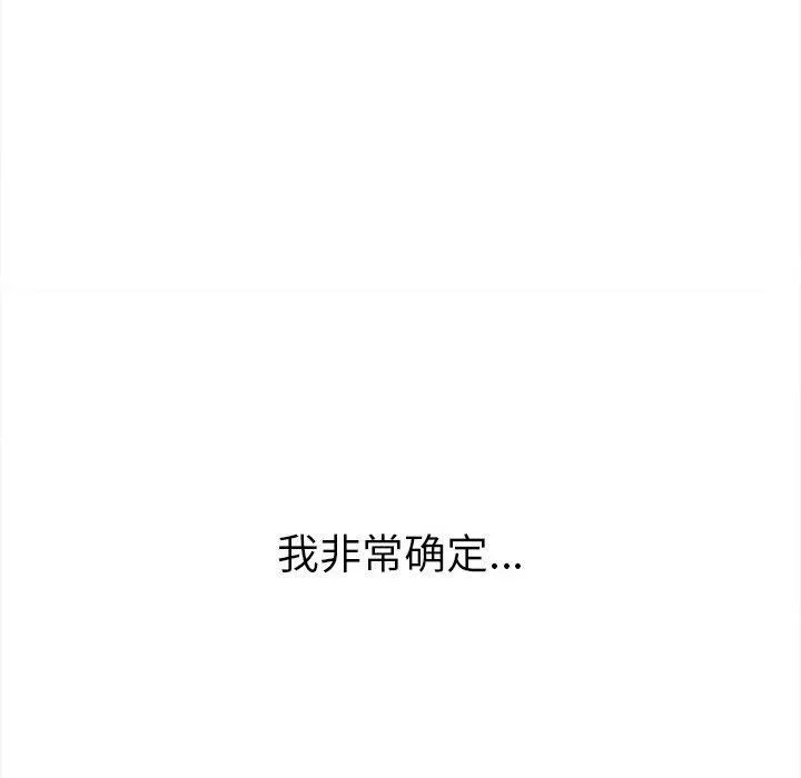 难缠小恶女 - 第150话 - page 211