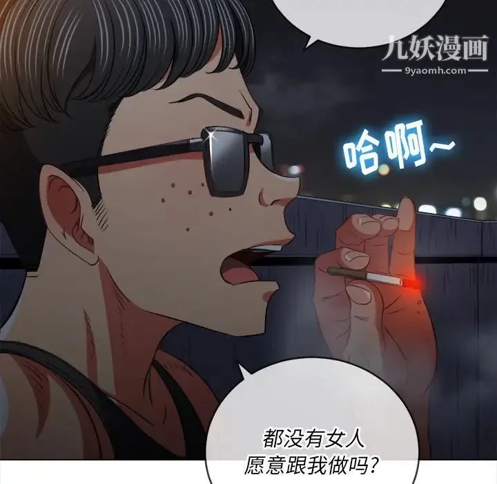 难缠小恶女 - 第79话 - page 10