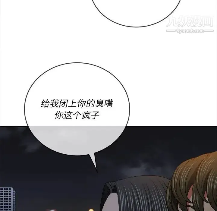 难缠小恶女 - 第79话 - page 11