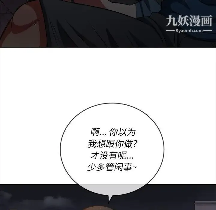 难缠小恶女 - 第79话 - page 13