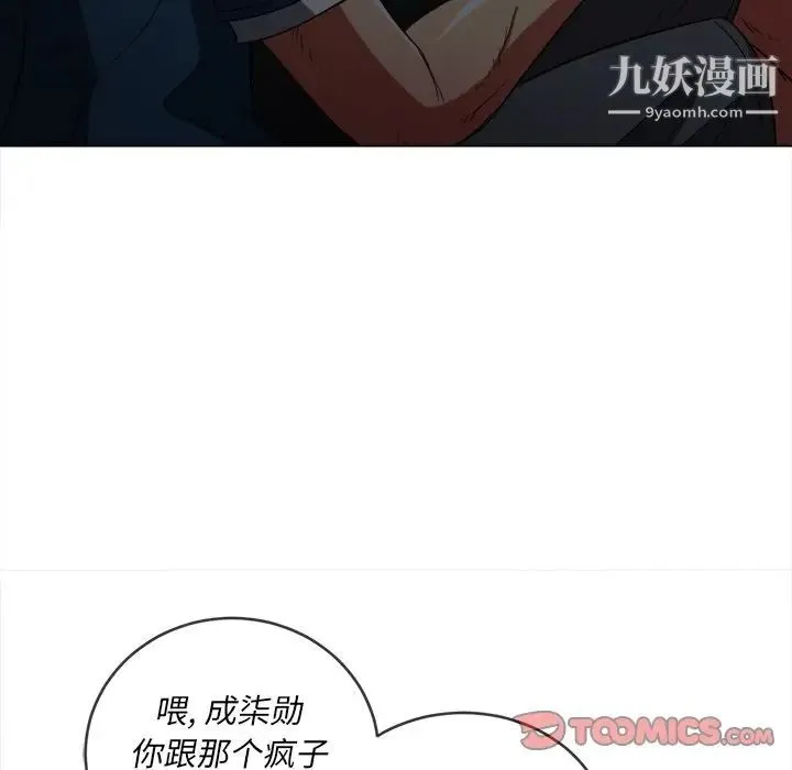难缠小恶女 - 第79话 - page 15