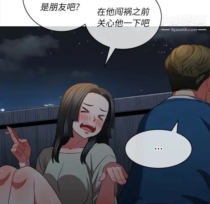 难缠小恶女 - 第79话 - page 16