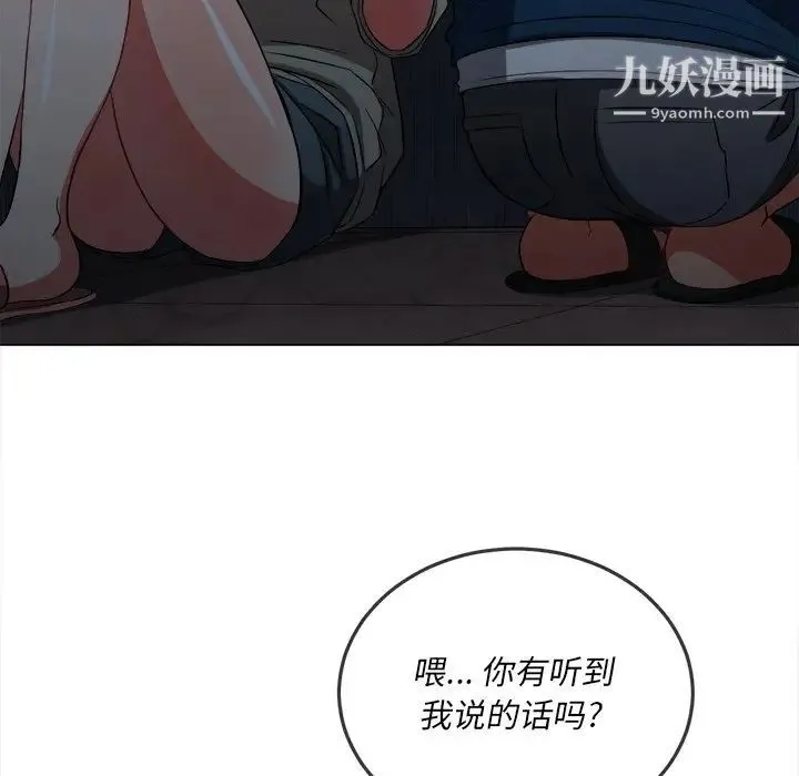 难缠小恶女 - 第79话 - page 17