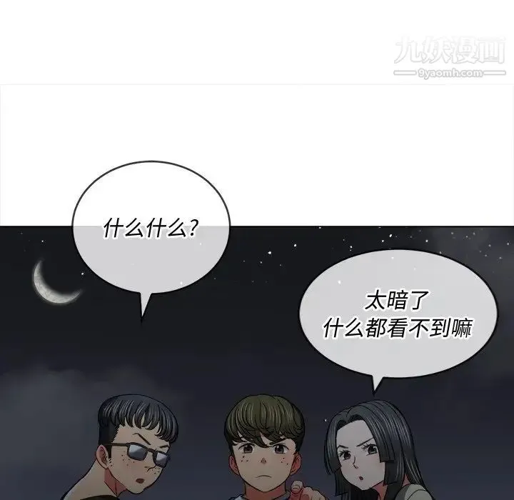 难缠小恶女 - 第79话 - page 22