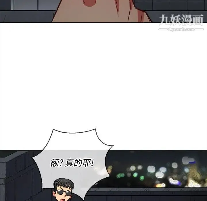 难缠小恶女 - 第79话 - page 26