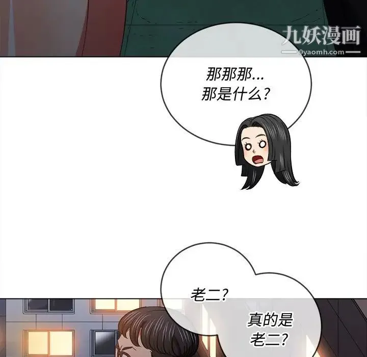 难缠小恶女 - 第79话 - page 30