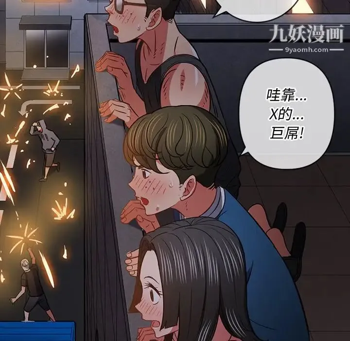 难缠小恶女 - 第79话 - page 31