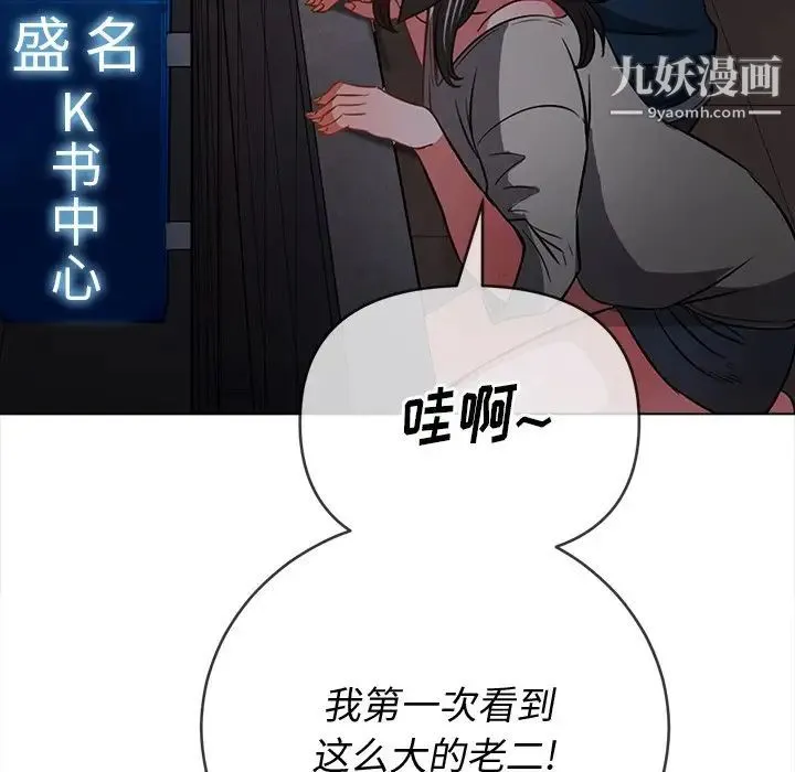 难缠小恶女 - 第79话 - page 32