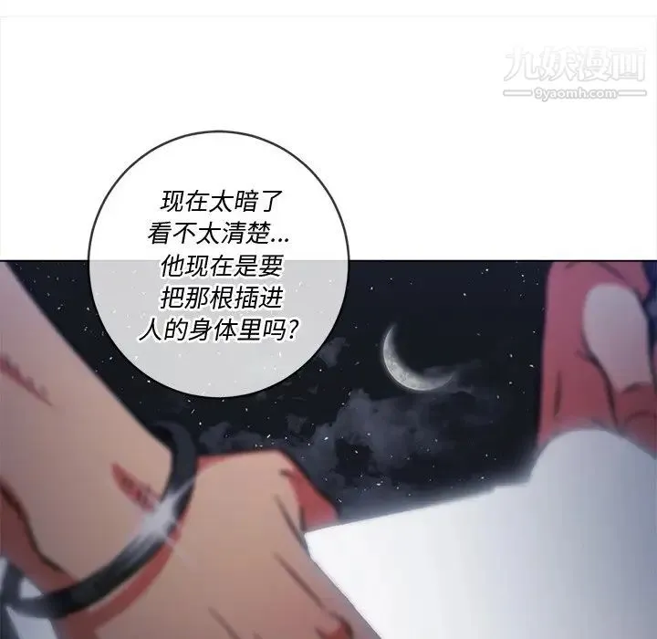 难缠小恶女 - 第79话 - page 35
