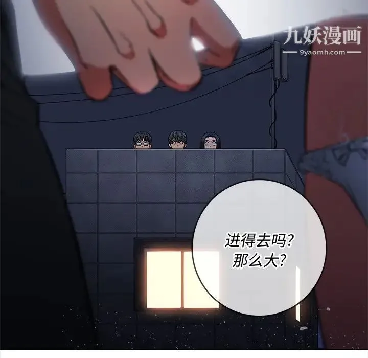 难缠小恶女 - 第79话 - page 36