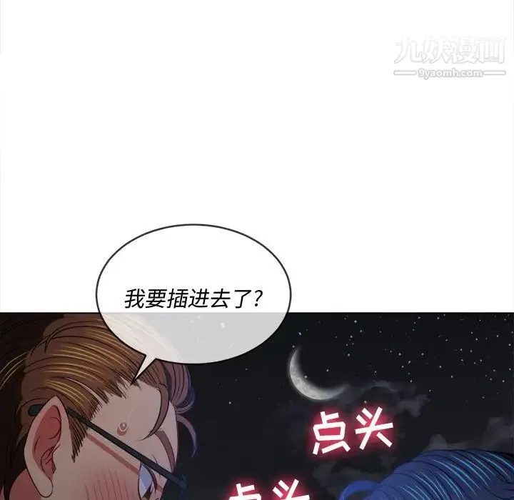 难缠小恶女 - 第79话 - page 37